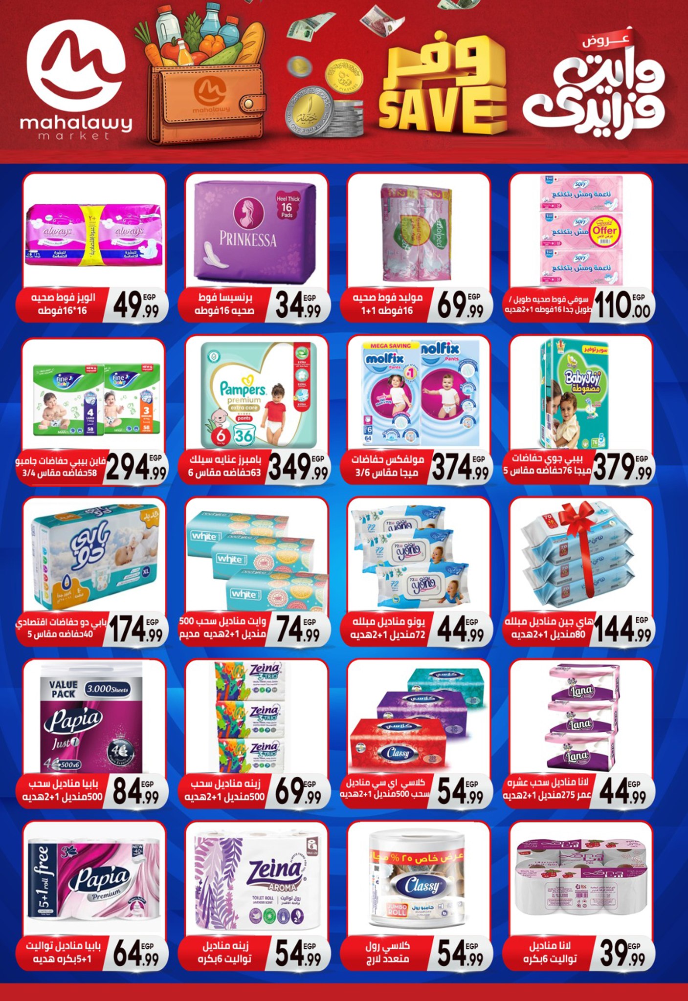 el-mahallawy-sons offers from 11nov to 6nov 2025 عروض اولاد المحلاوى من 11 نوفمبر حتى 6 نوفمبر 2025 صفحة رقم 21